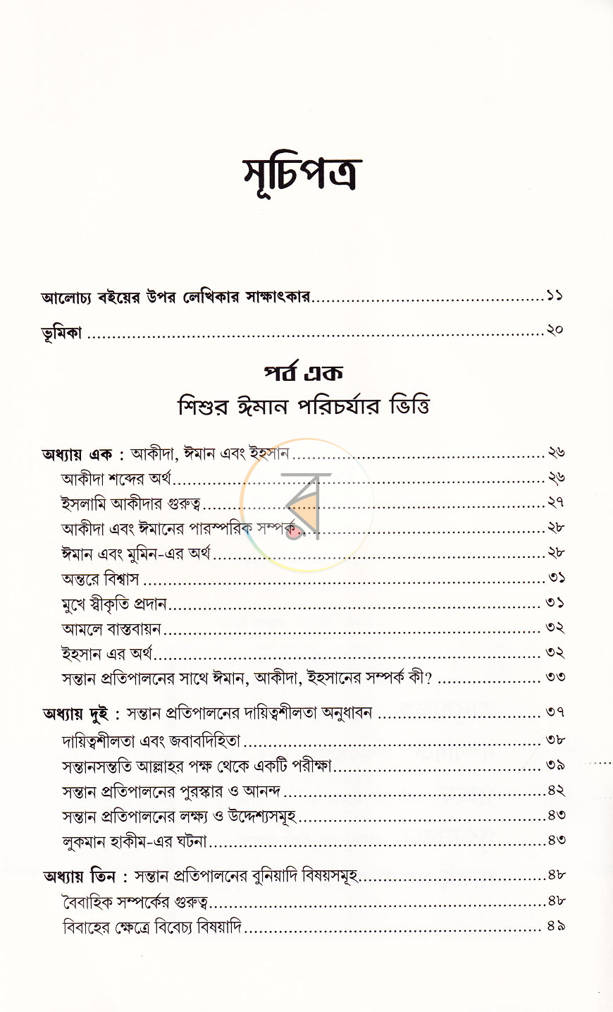 পাতা 2
