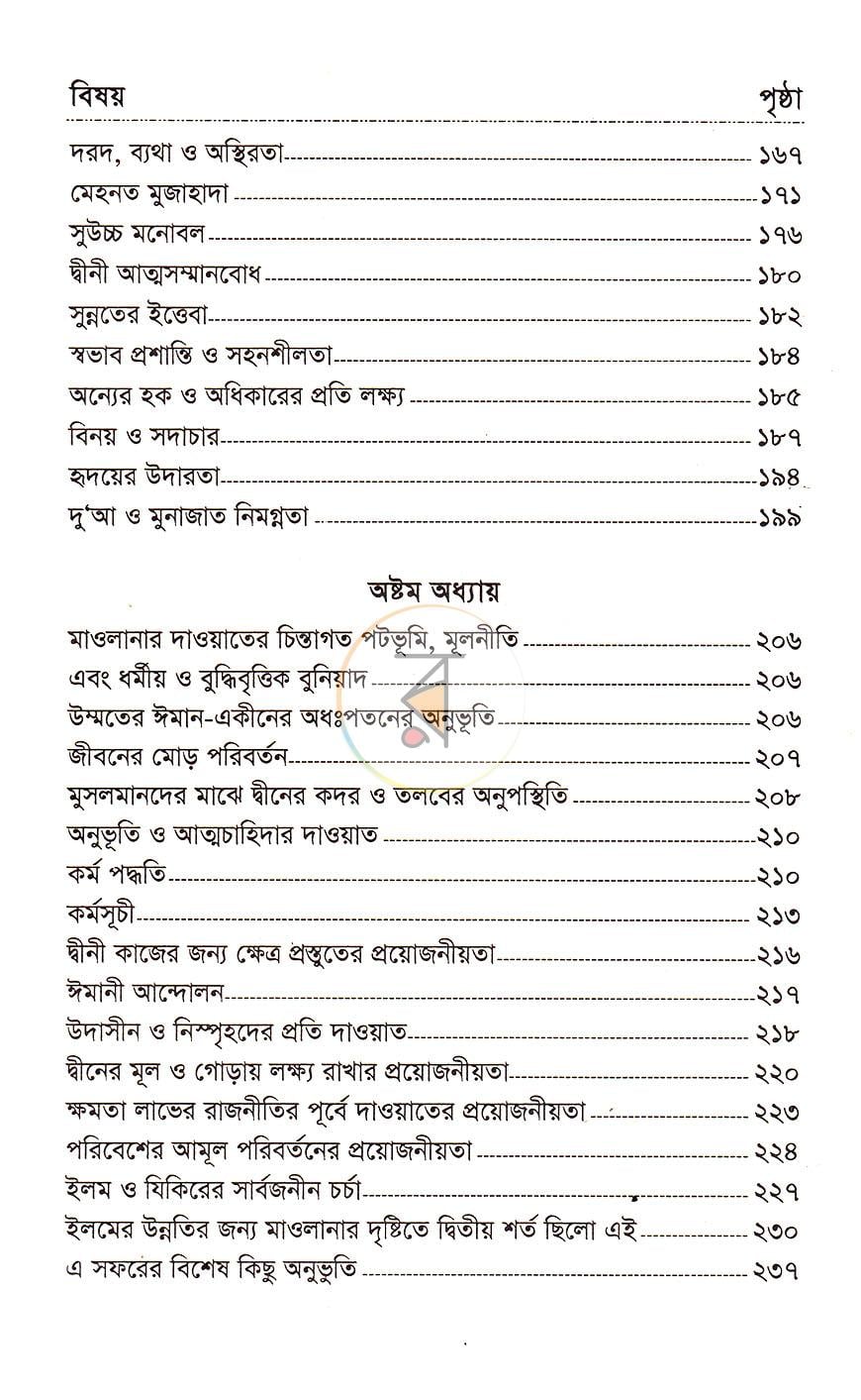 পাতা 7