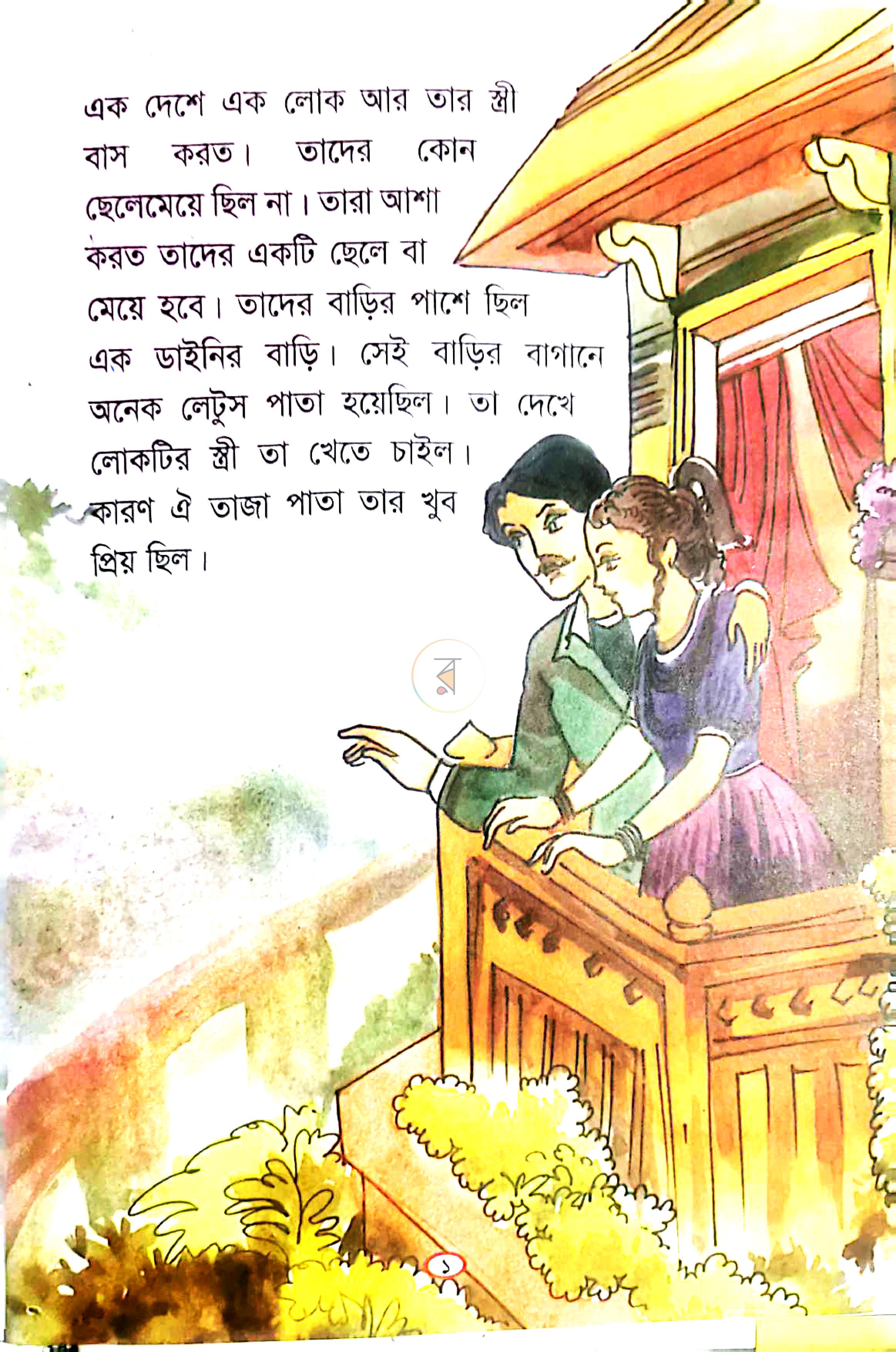 পাতা 2