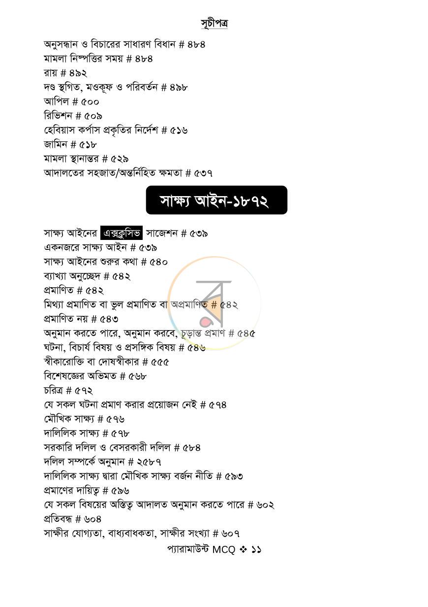 পাতা 10