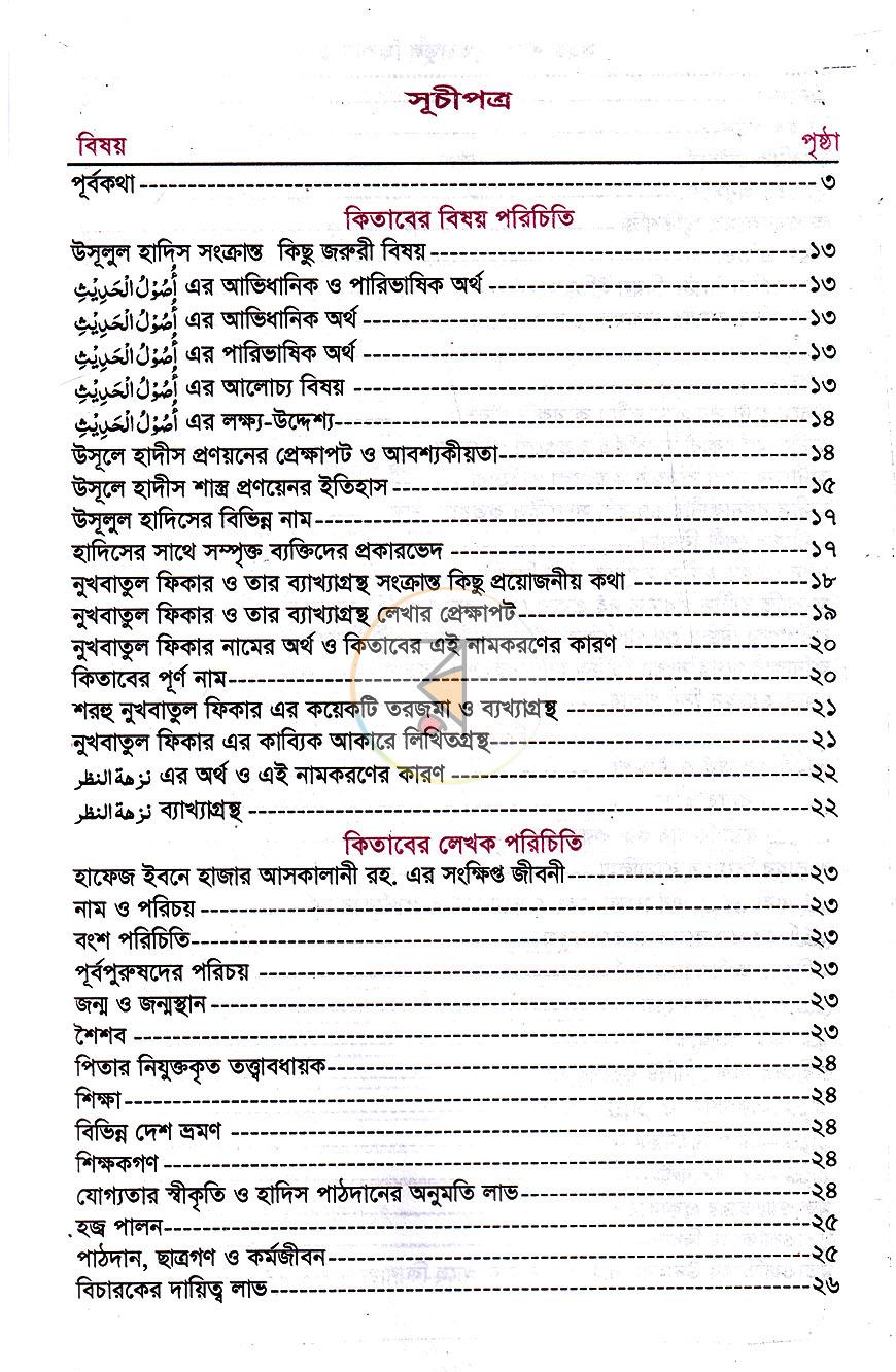 পাতা 2