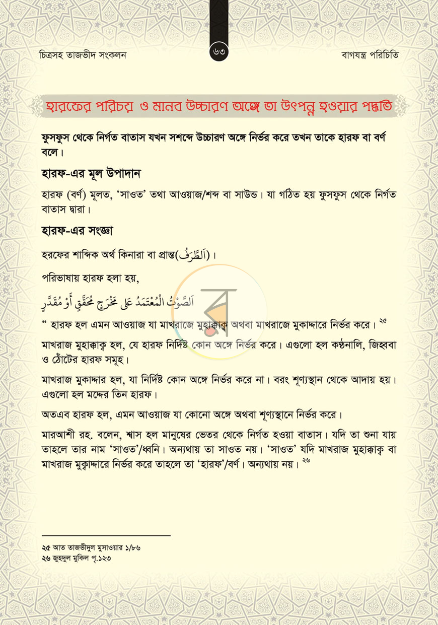 পাতা 19