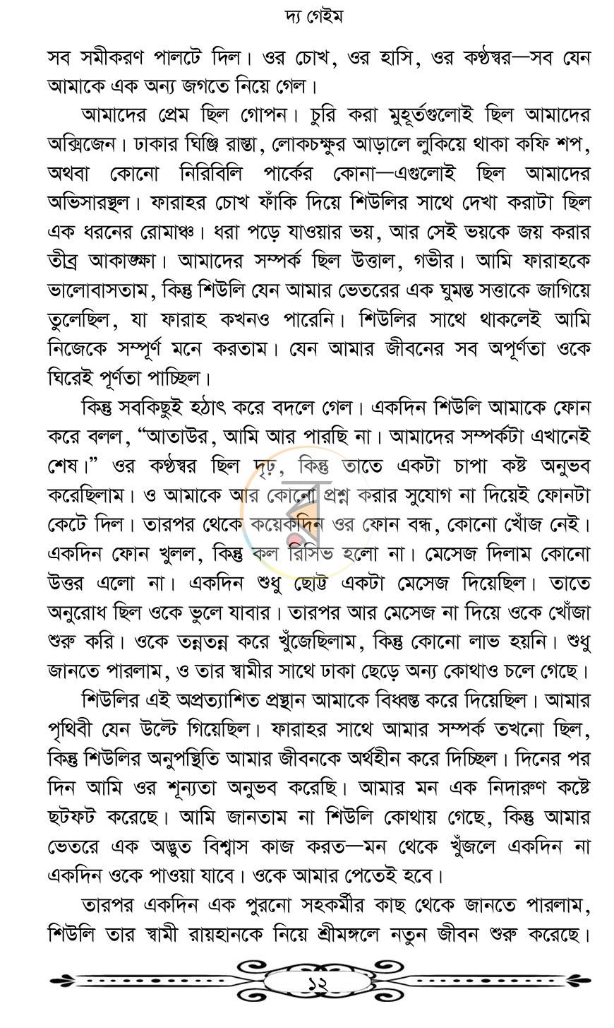 পাতা 8