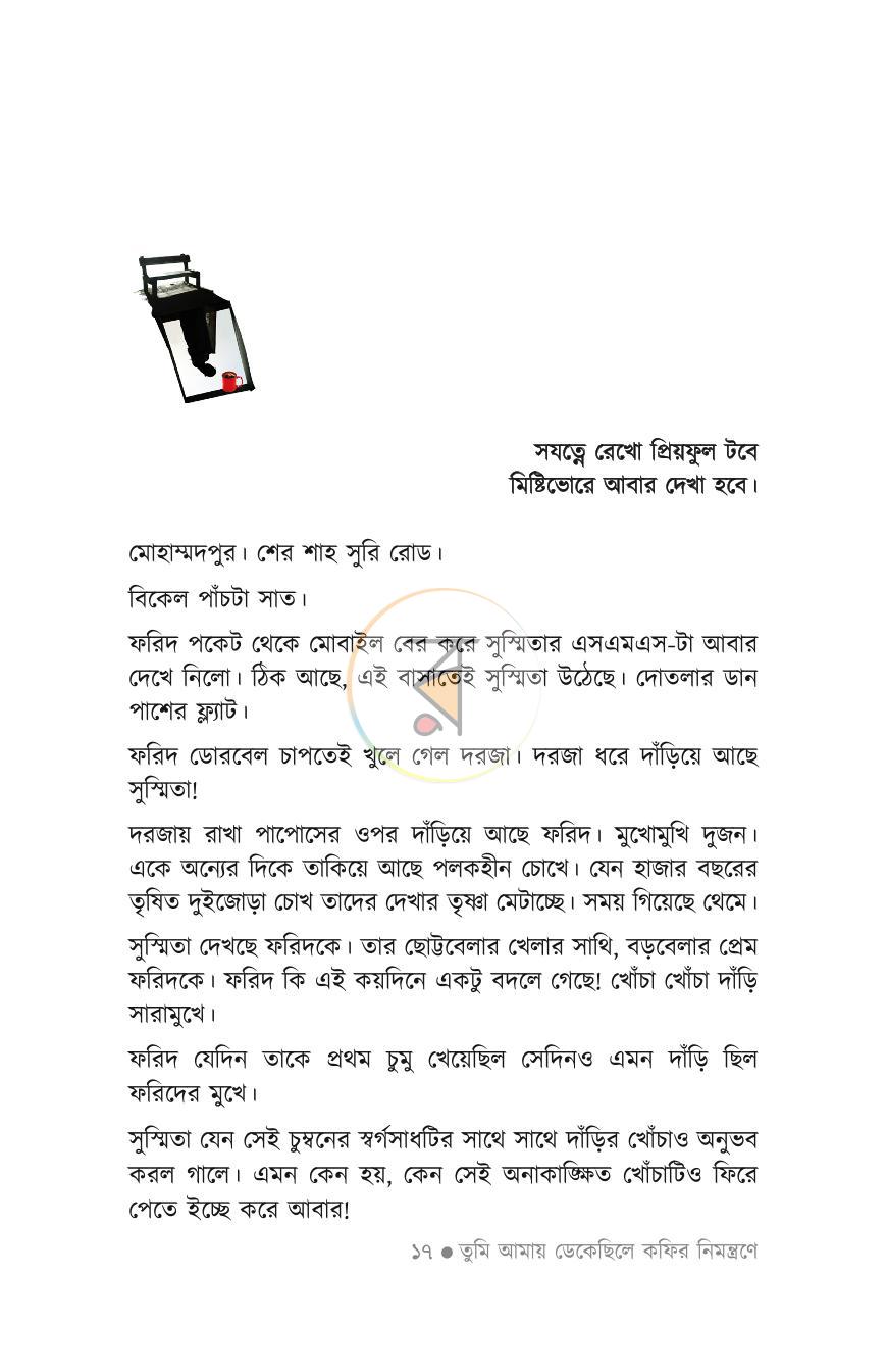 পাতা 16