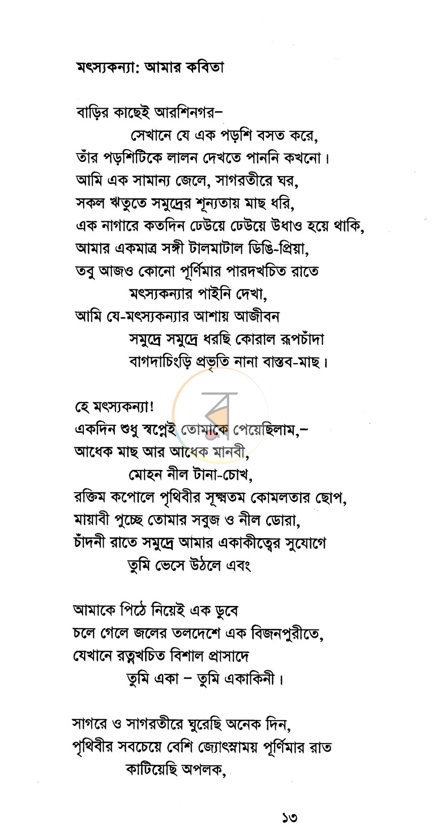 পাতা 7