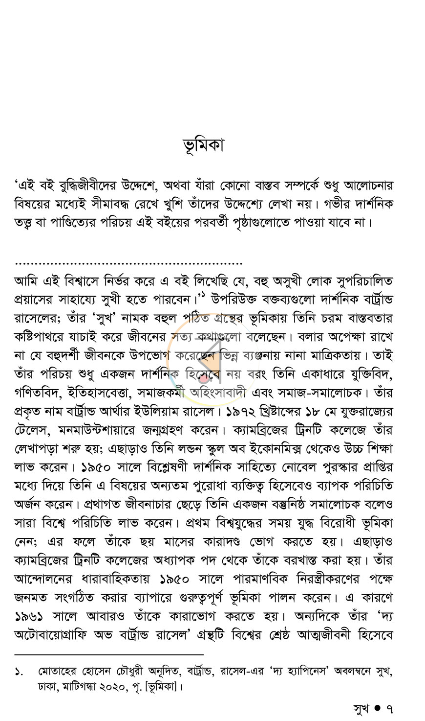 পাতা 3