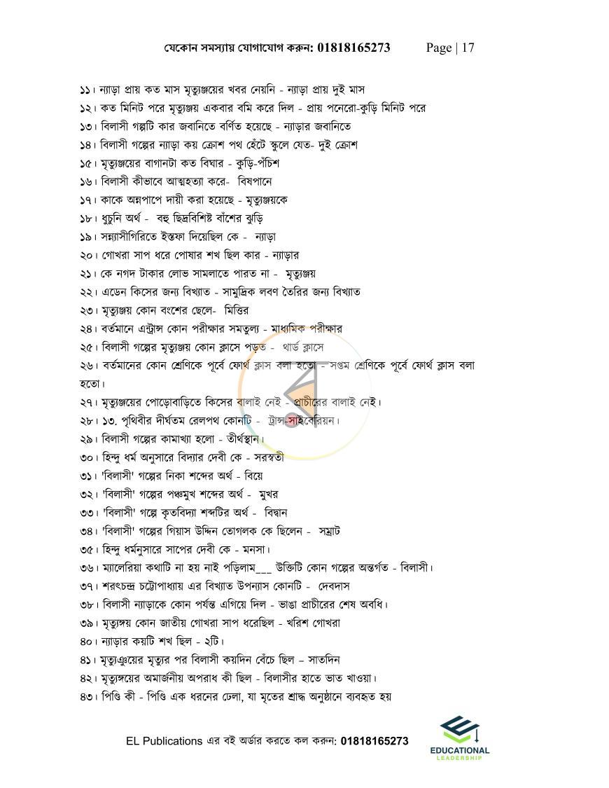 পাতা 7