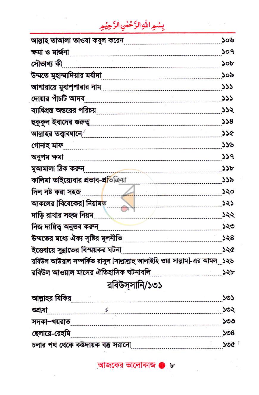 পাতা 6