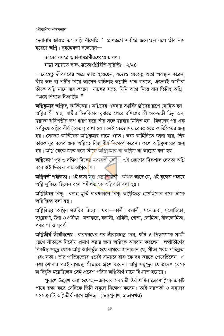 পাতা 14