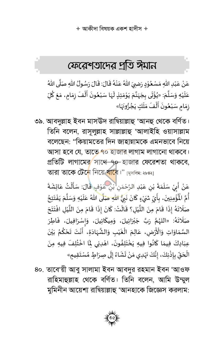 পাতা 10