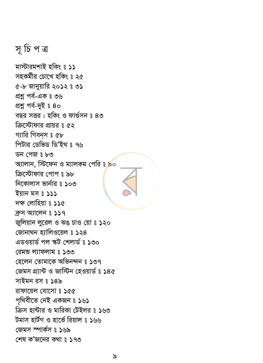 পাতা 5