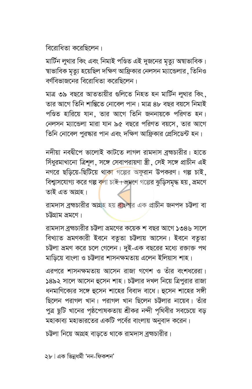 পাতা 25