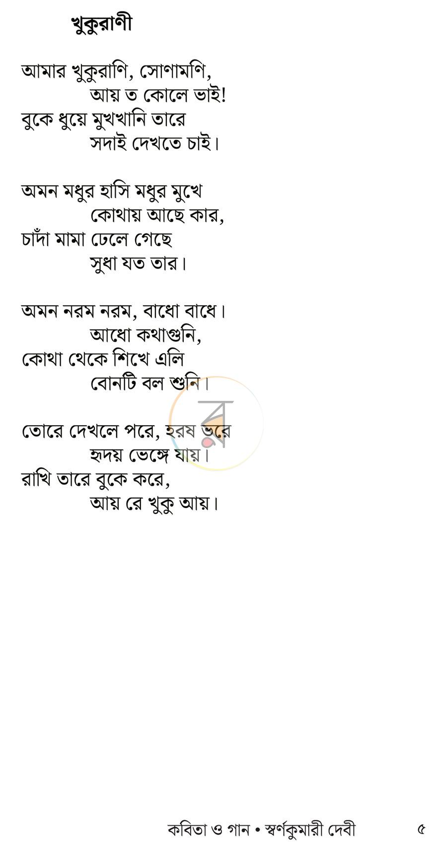 পাতা 4