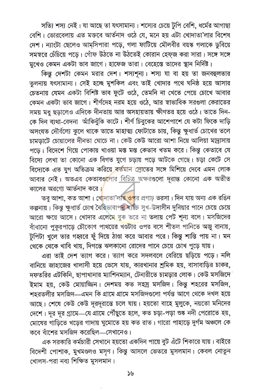 পাতা 6