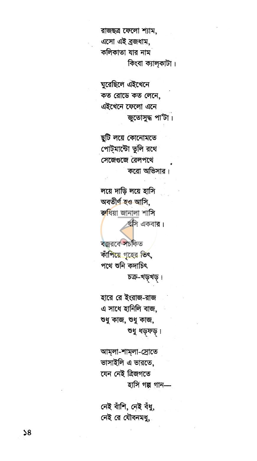 পাতা 12
