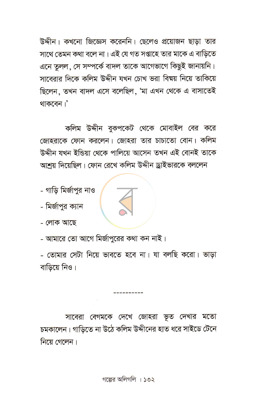 পাতা 9
