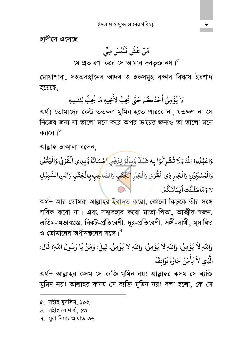পাতা 5