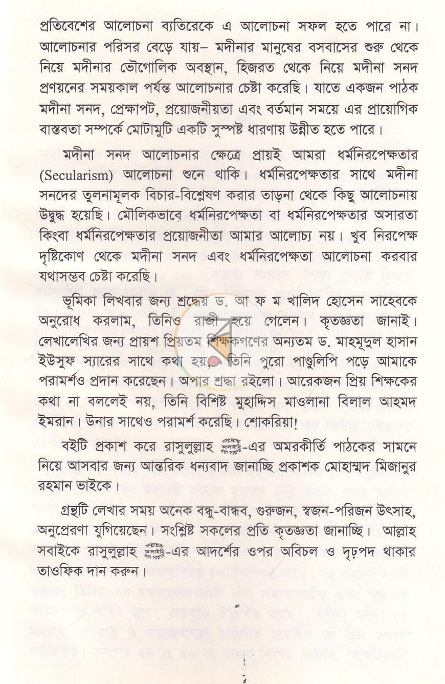 পাতা 6