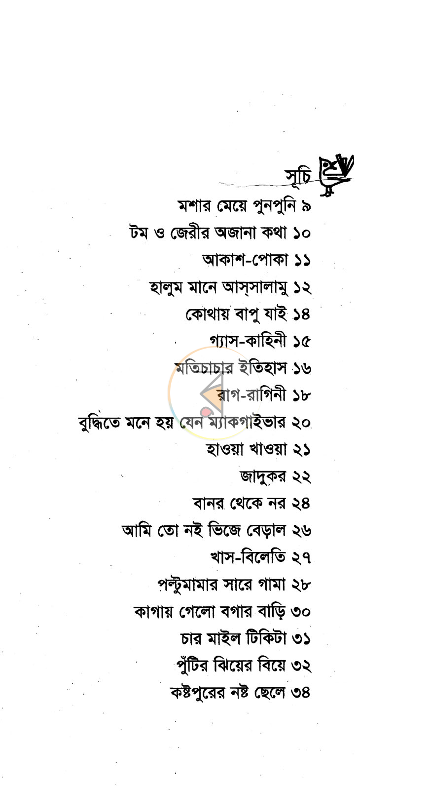 পাতা 3