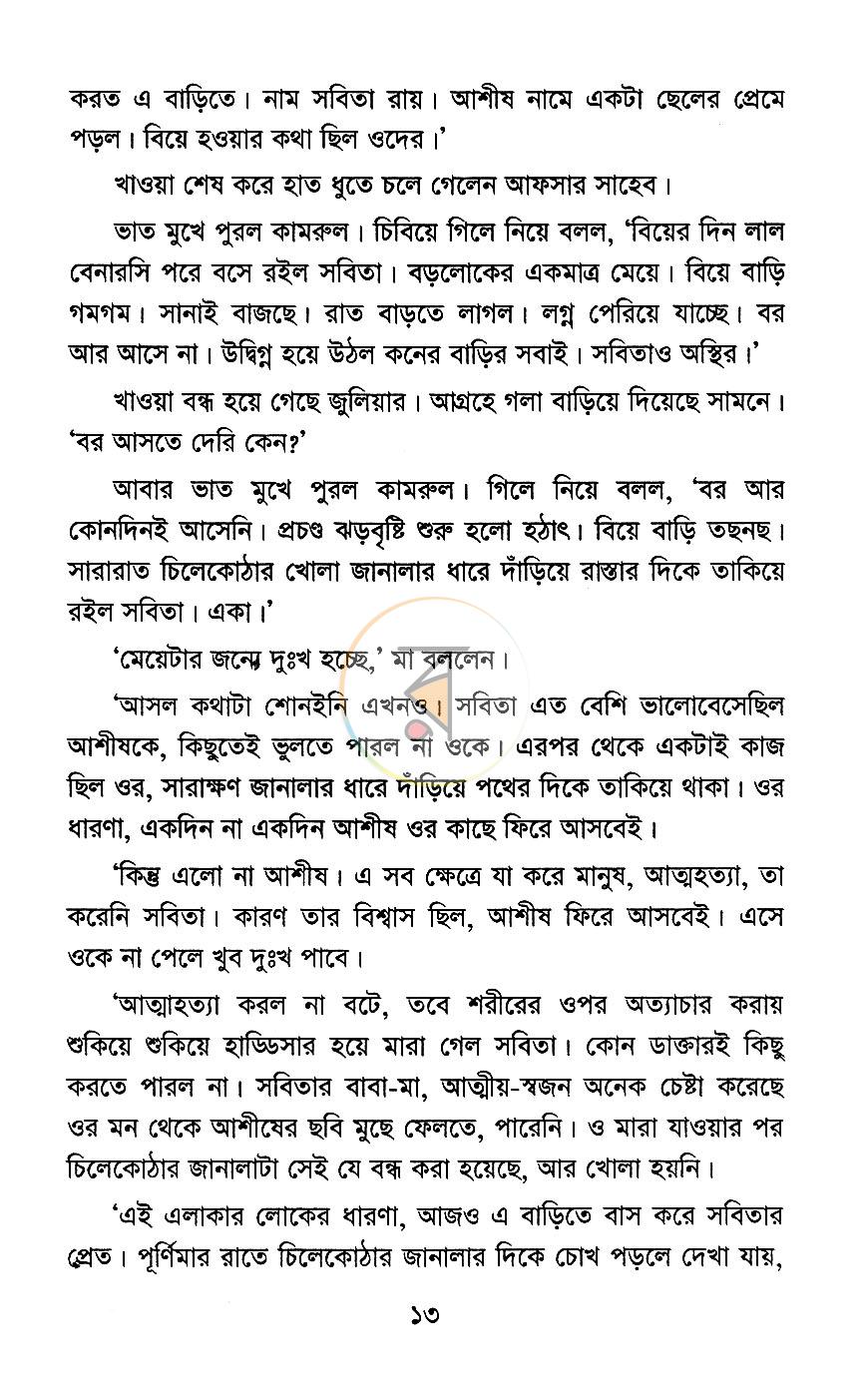 পাতা 9