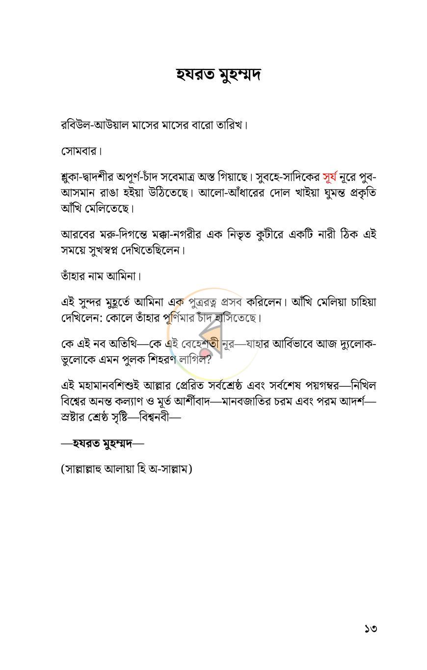 পাতা 8