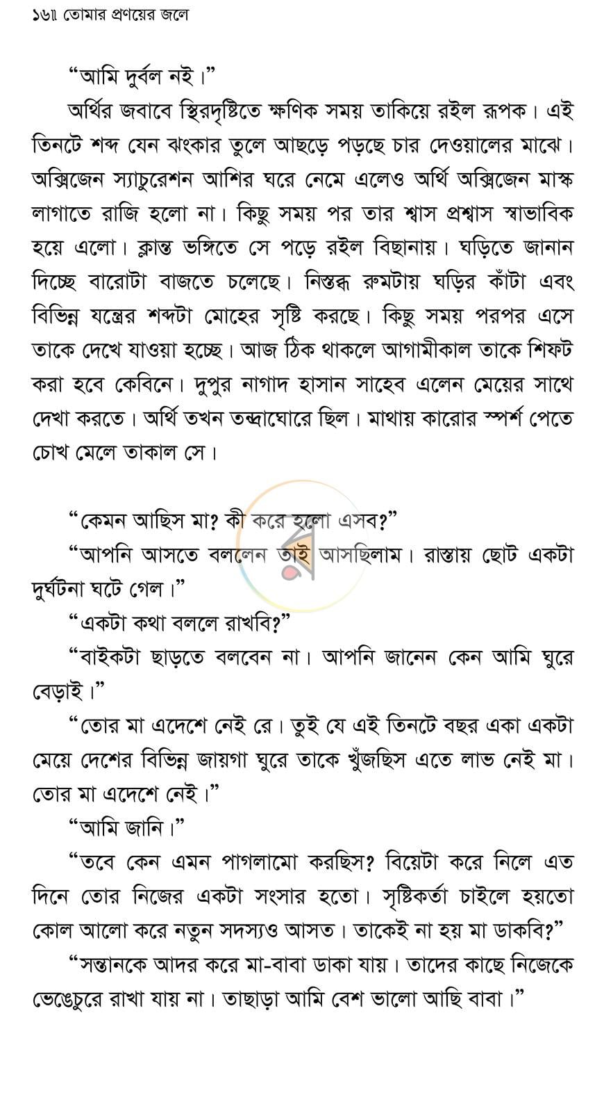 পাতা 10