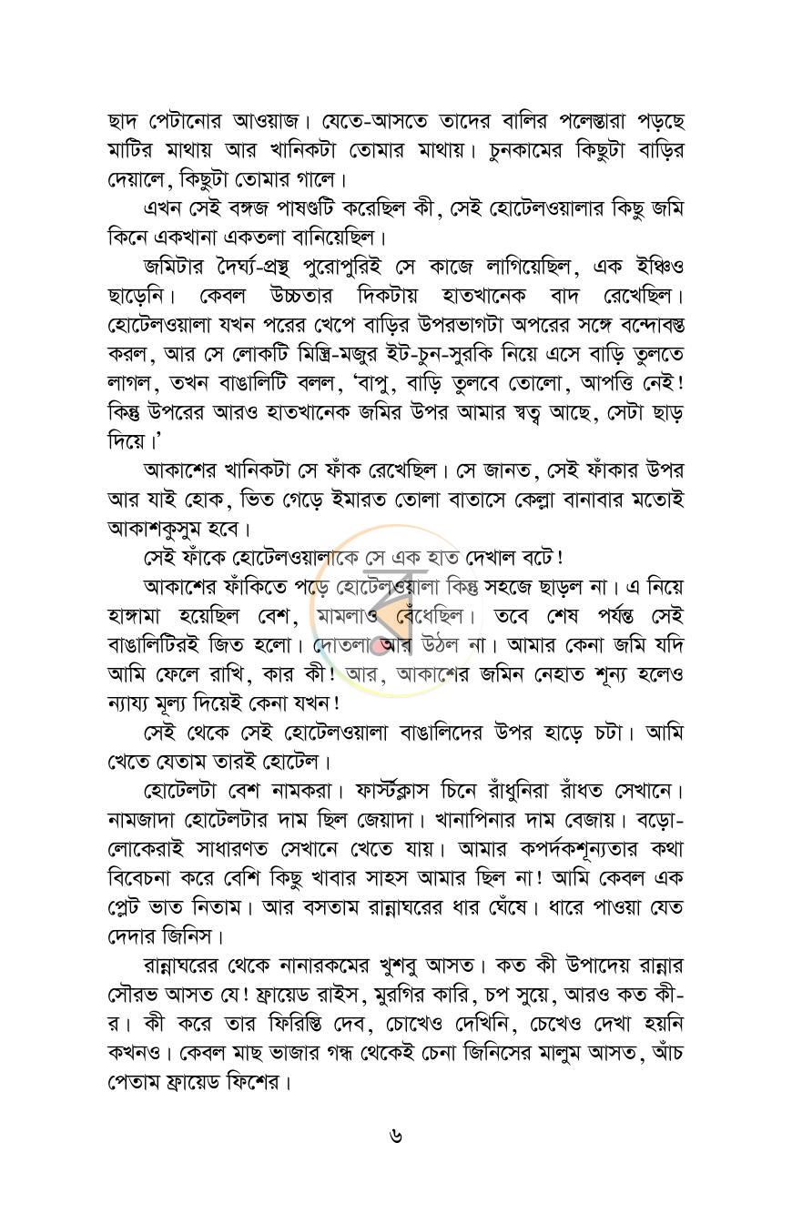 পাতা 6