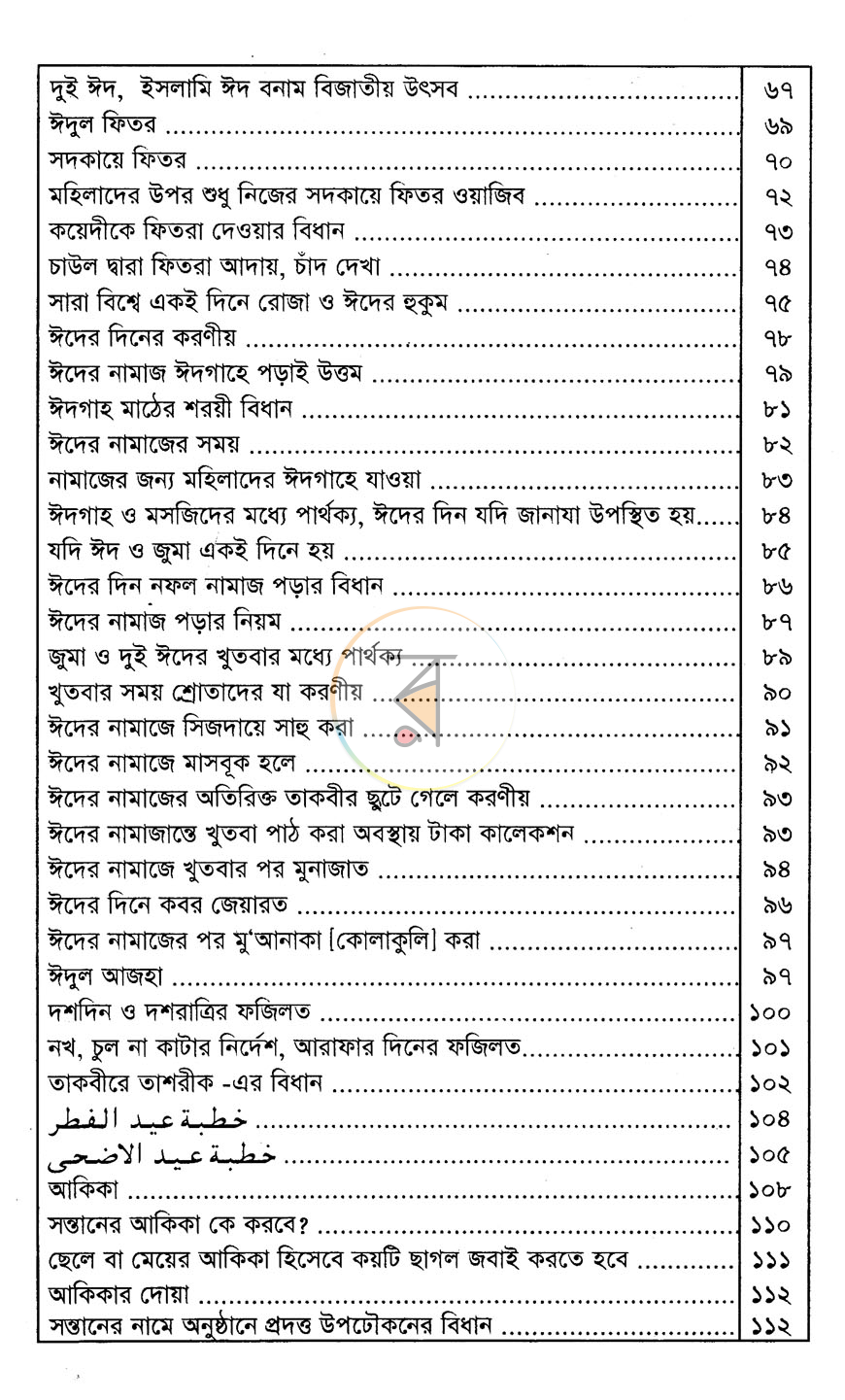 পাতা 5