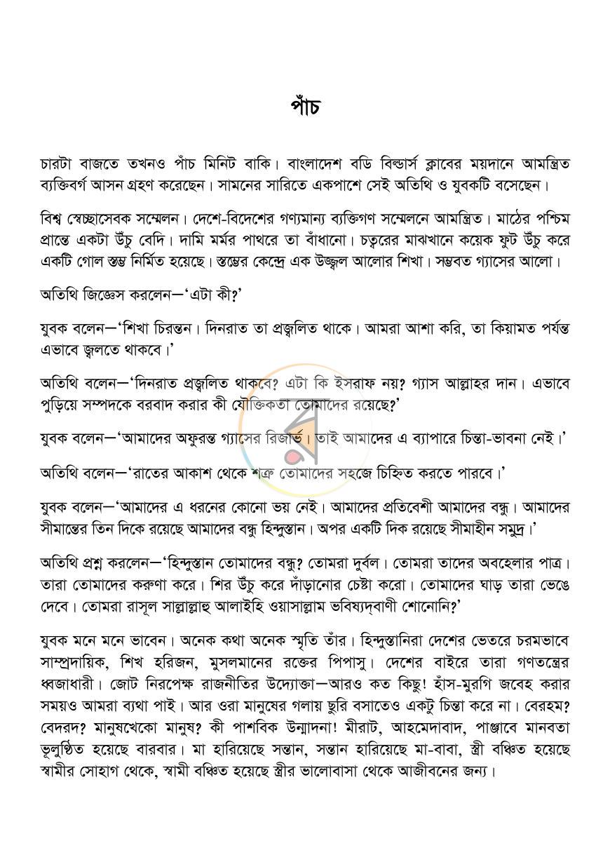 পাতা 12