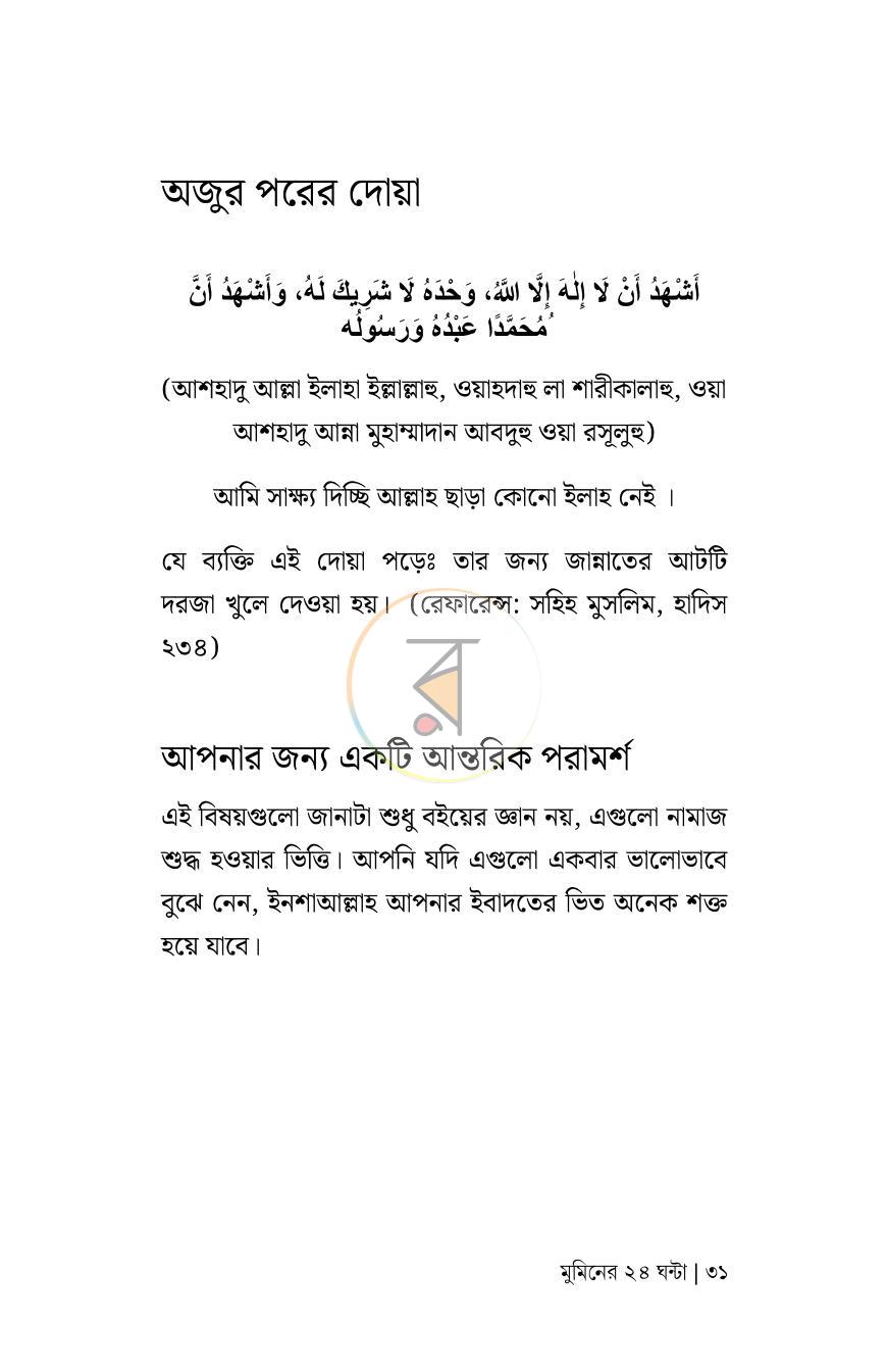 পাতা 25