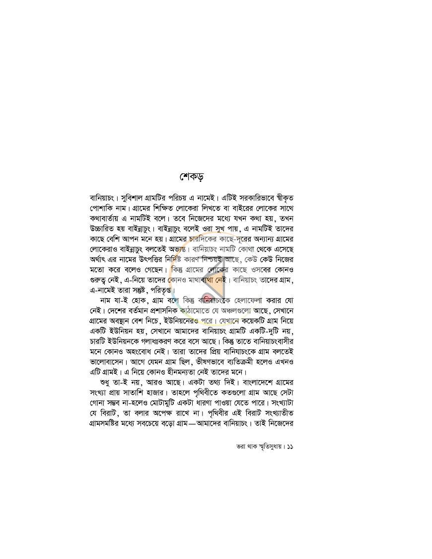 পাতা 11