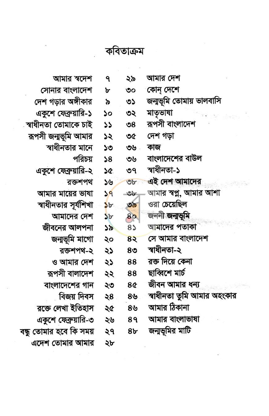 পাতা 3