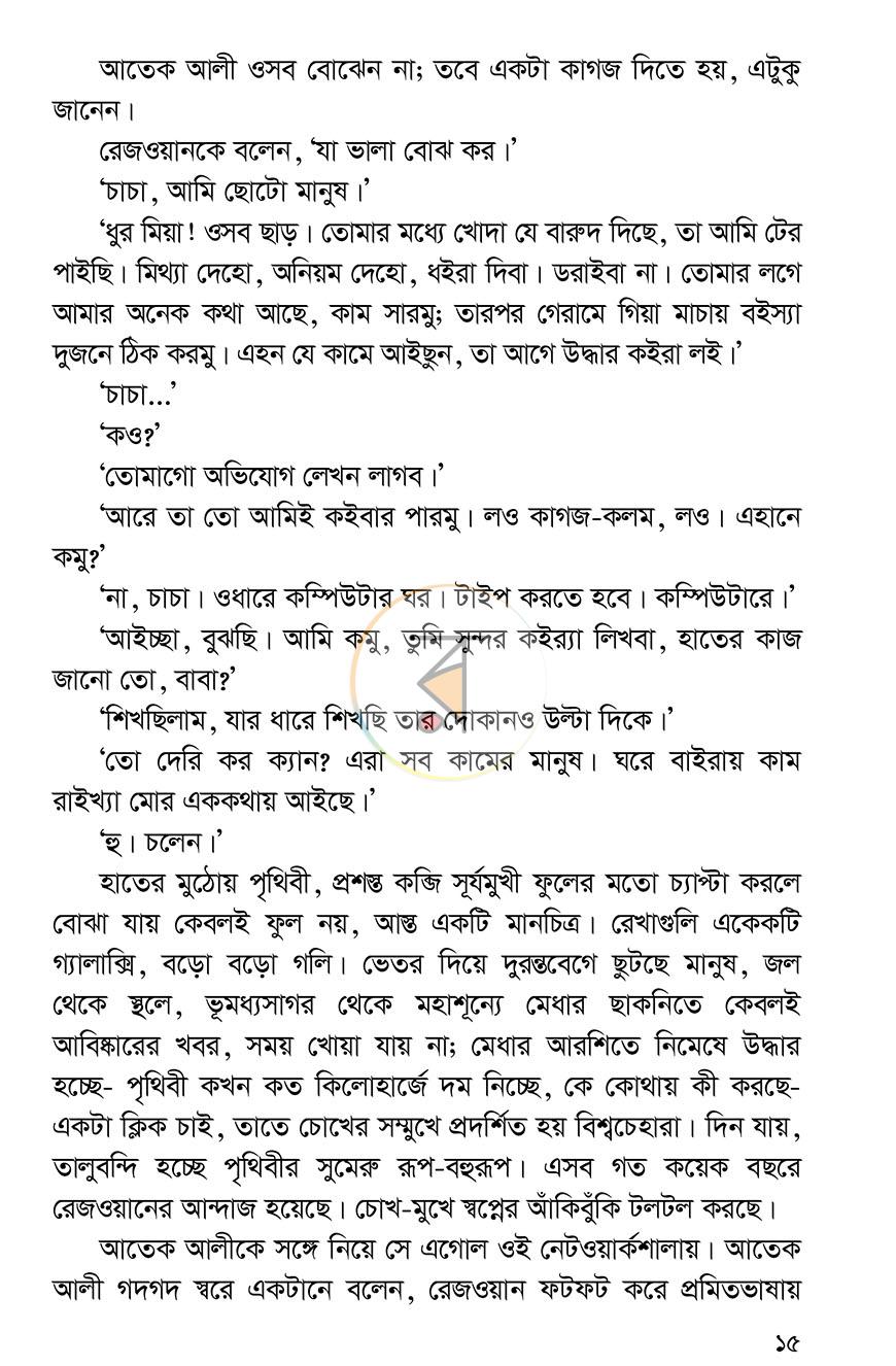 পাতা 12