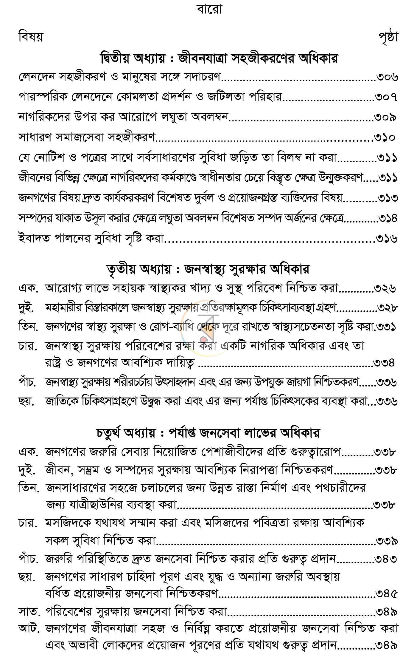 পাতা 6