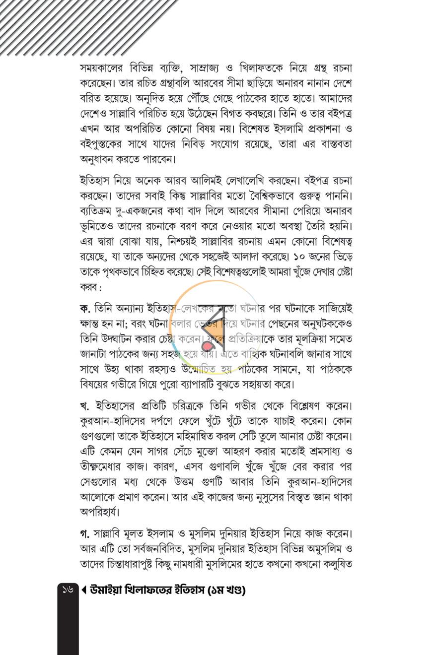 পাতা 10