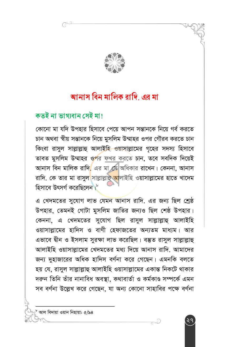 পাতা 11