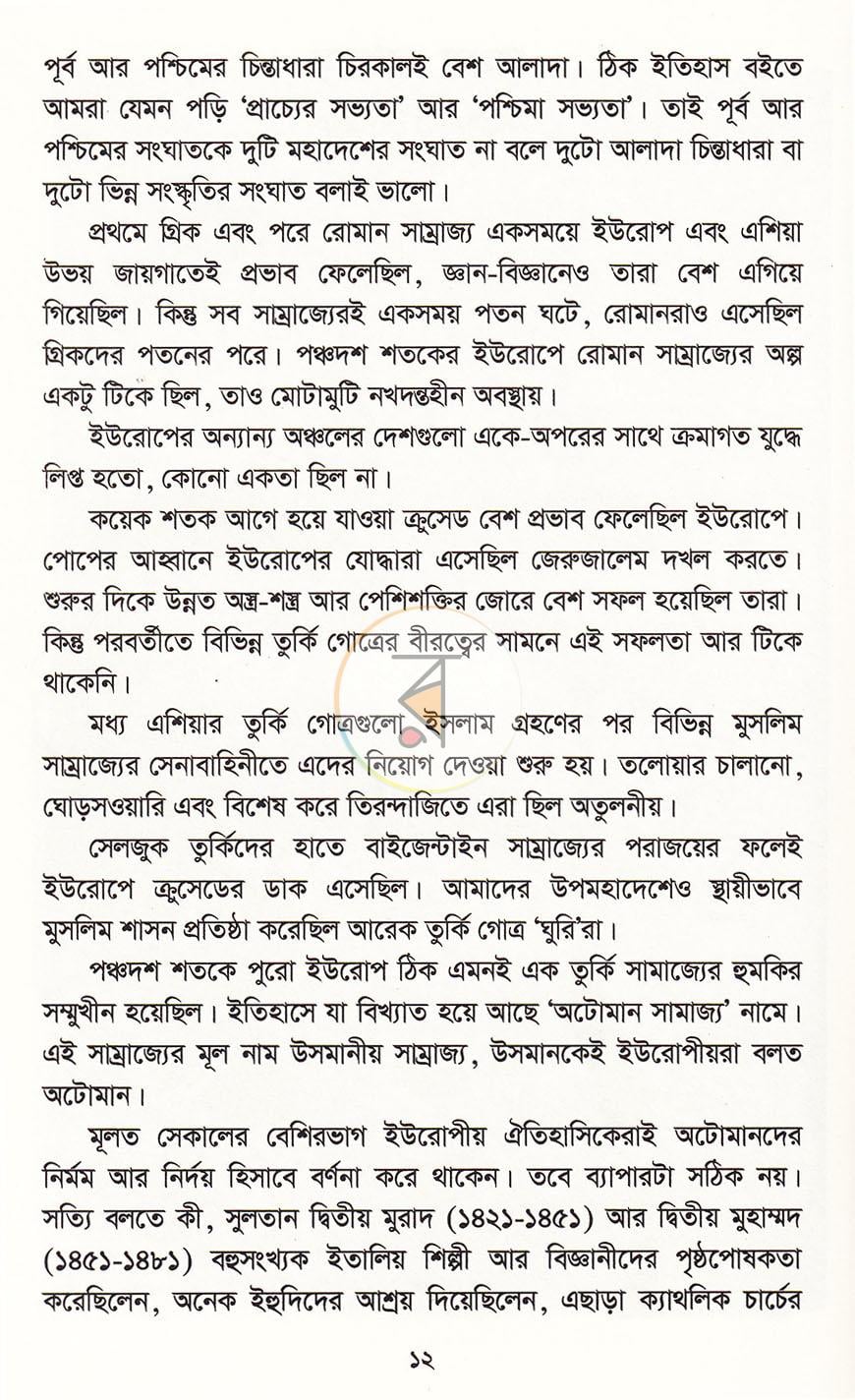পাতা 8