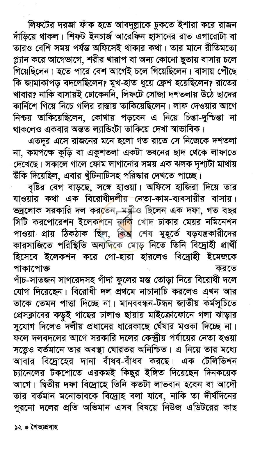 পাতা 6