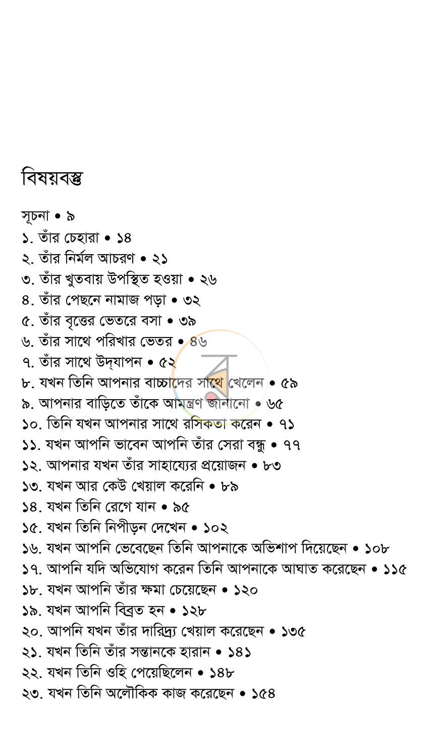 পাতা 3