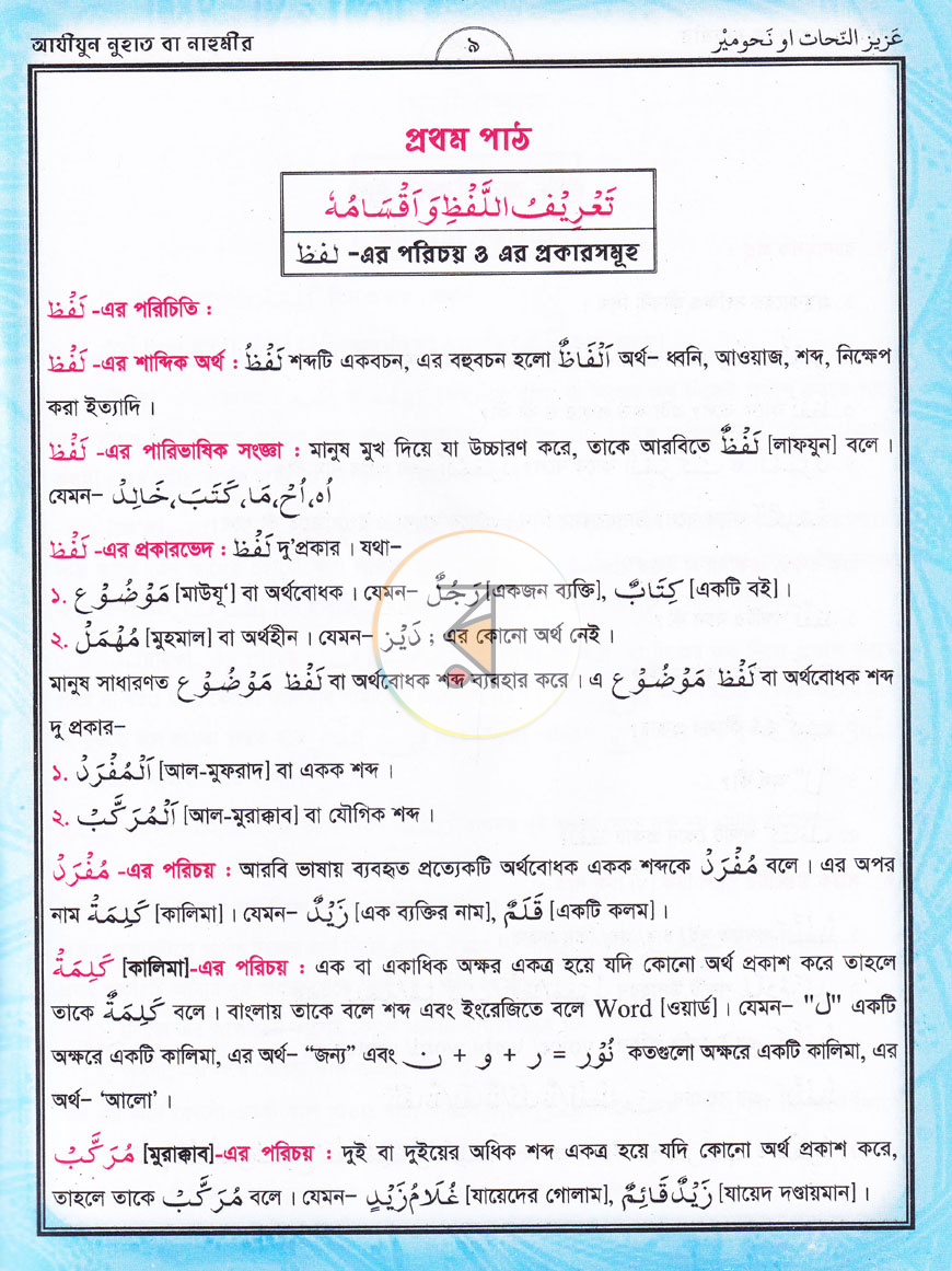 পাতা 5