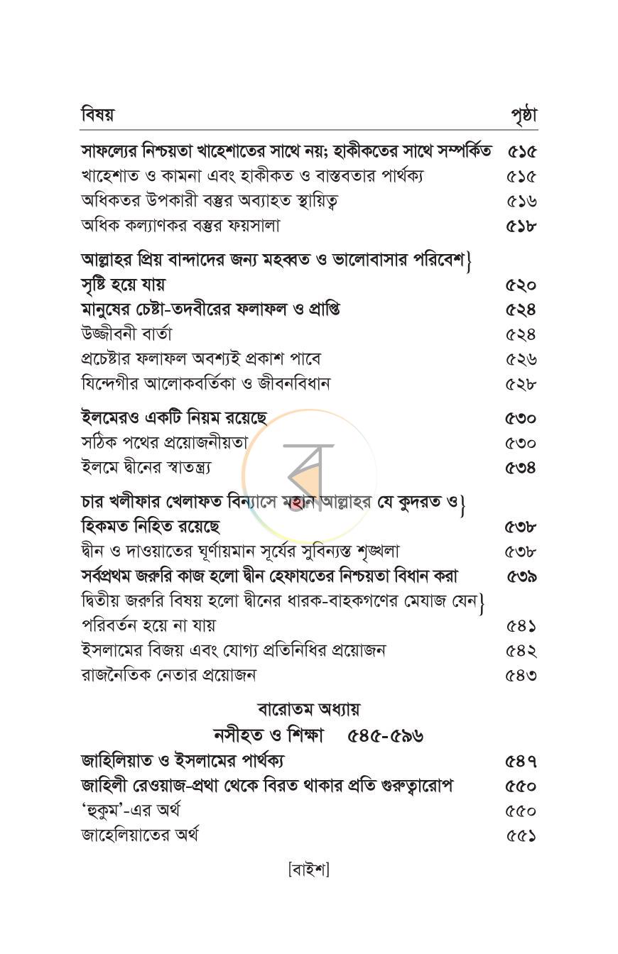 পাতা 19