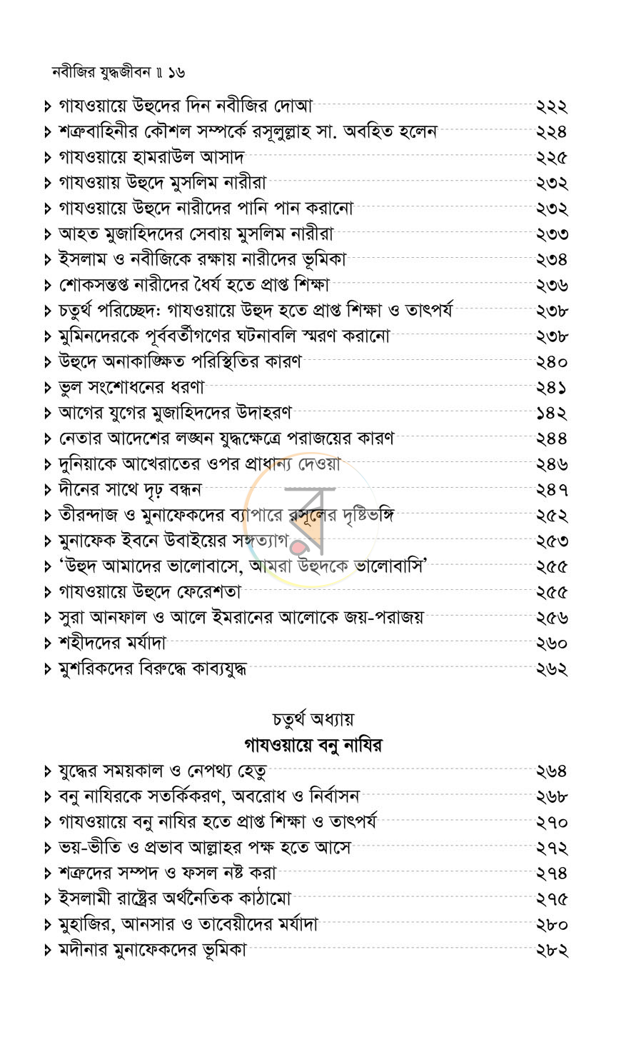 পাতা 10