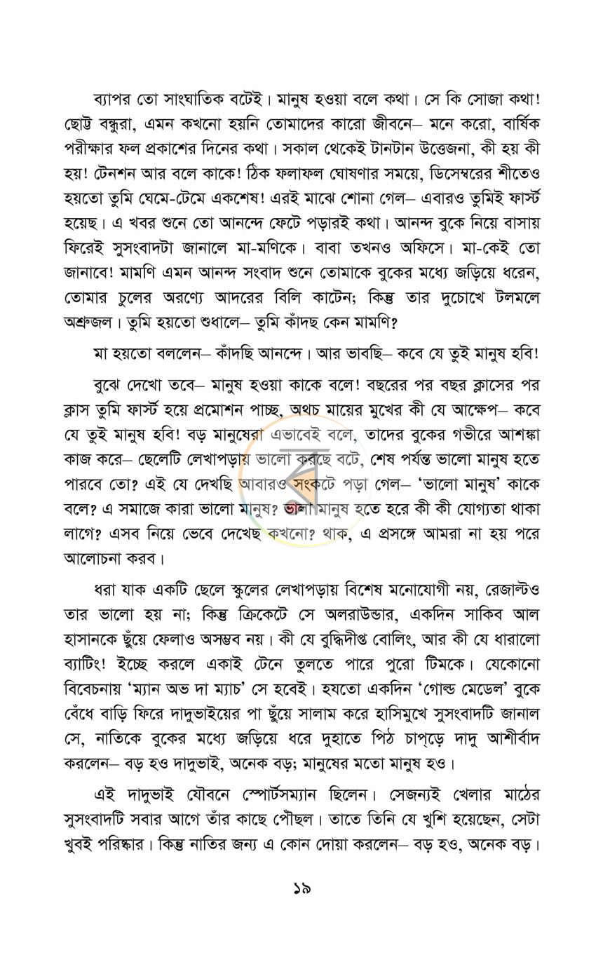 পাতা 10