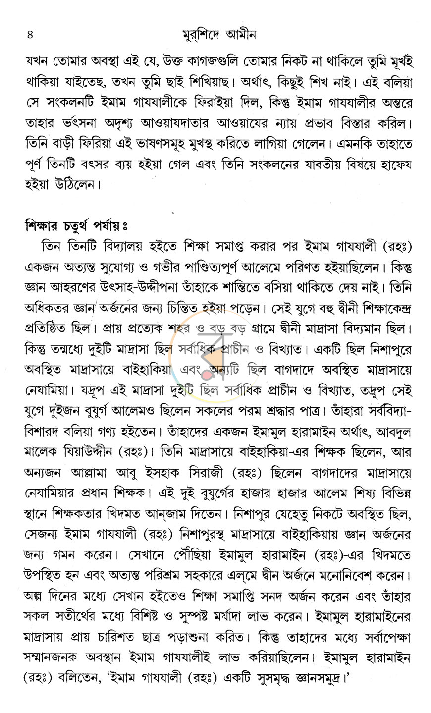 পাতা 10