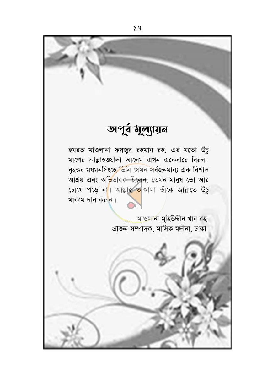 পাতা 16