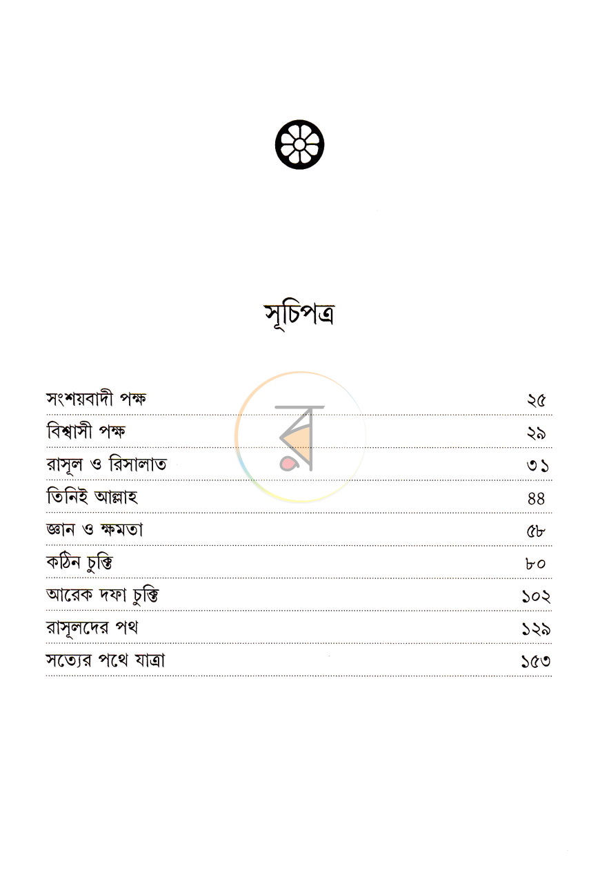 পাতা 9