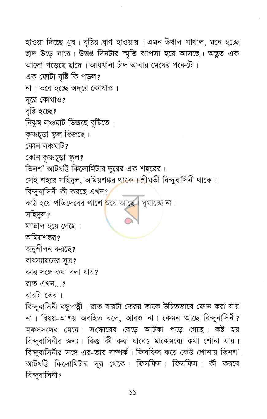 পাতা 7
