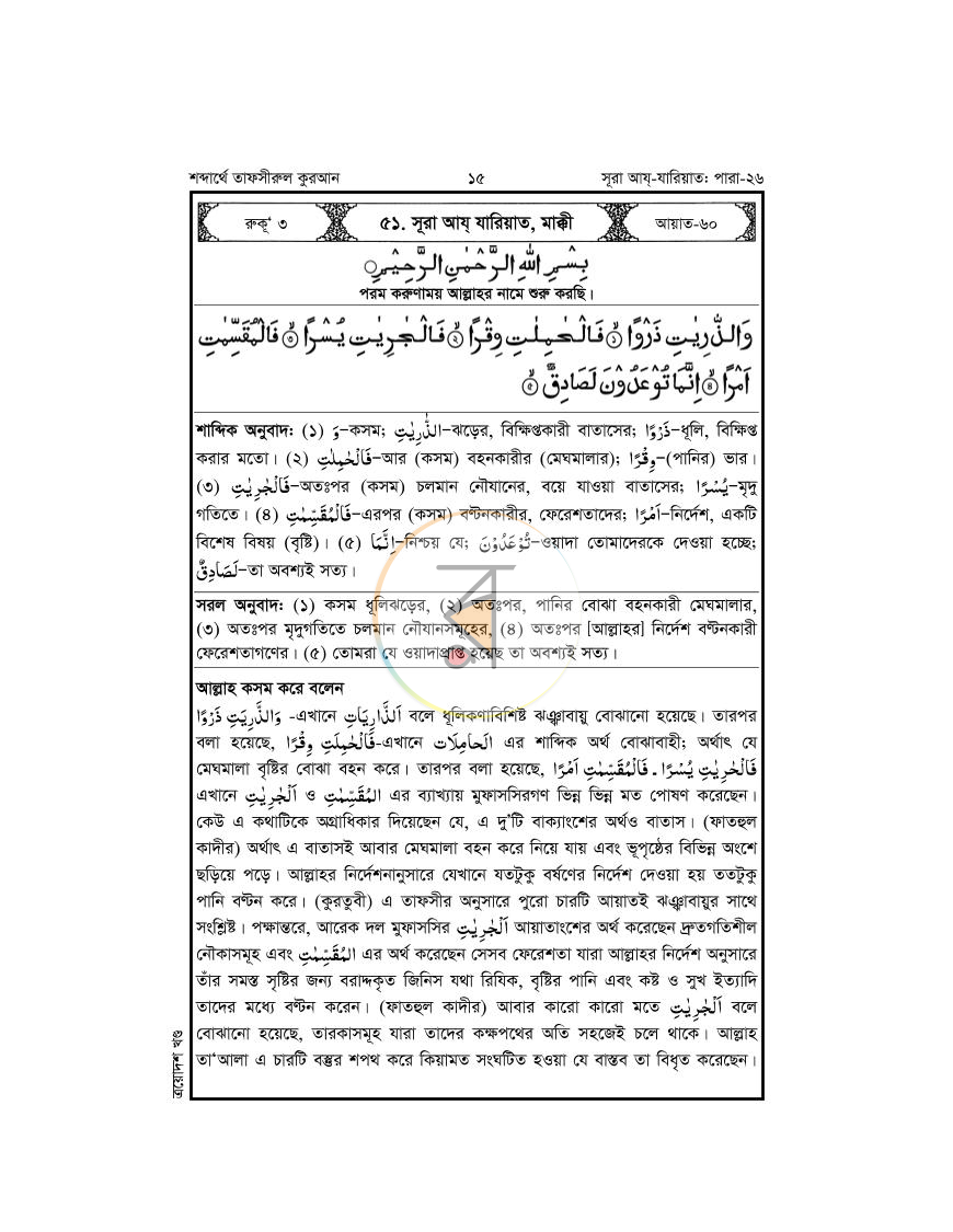 পাতা 15