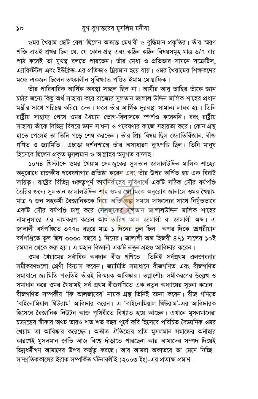 পাতা 9