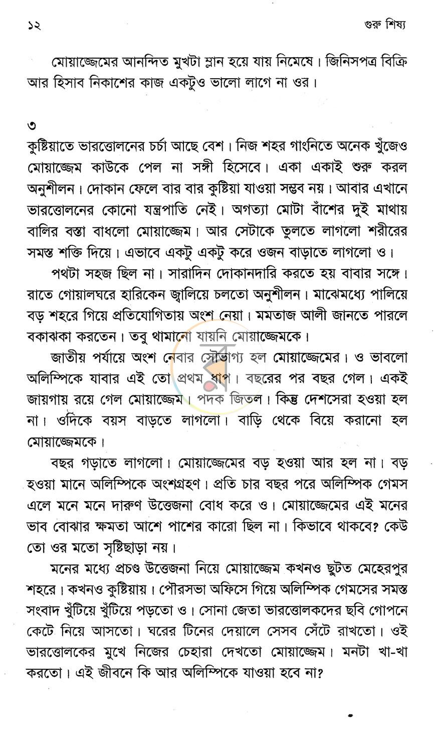 পাতা 7